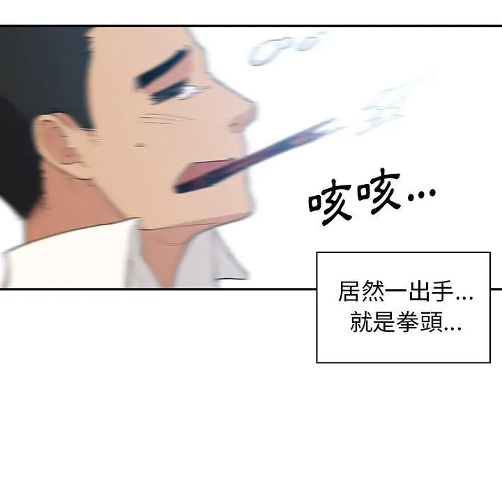 漫画《邻居的逆袭》第4话第81张图