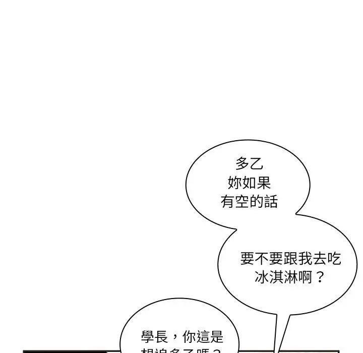 漫画《邻居的逆袭》第4话第88张图
