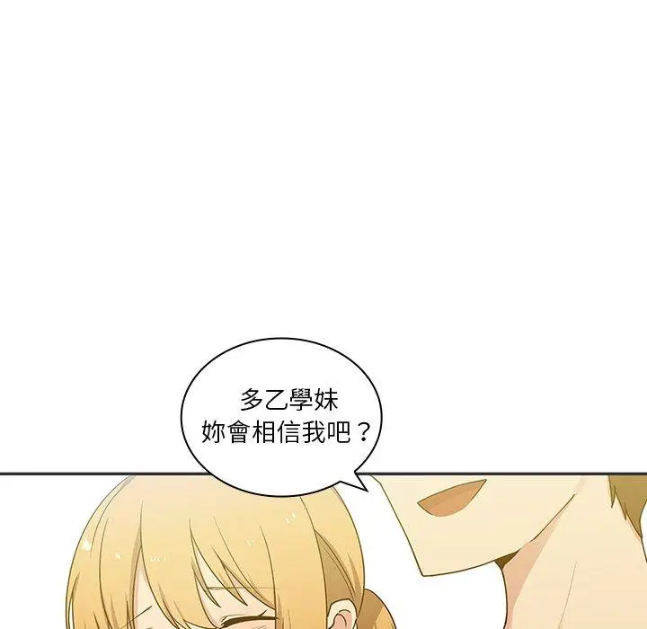 漫画《邻居的逆袭》第4话第90张图