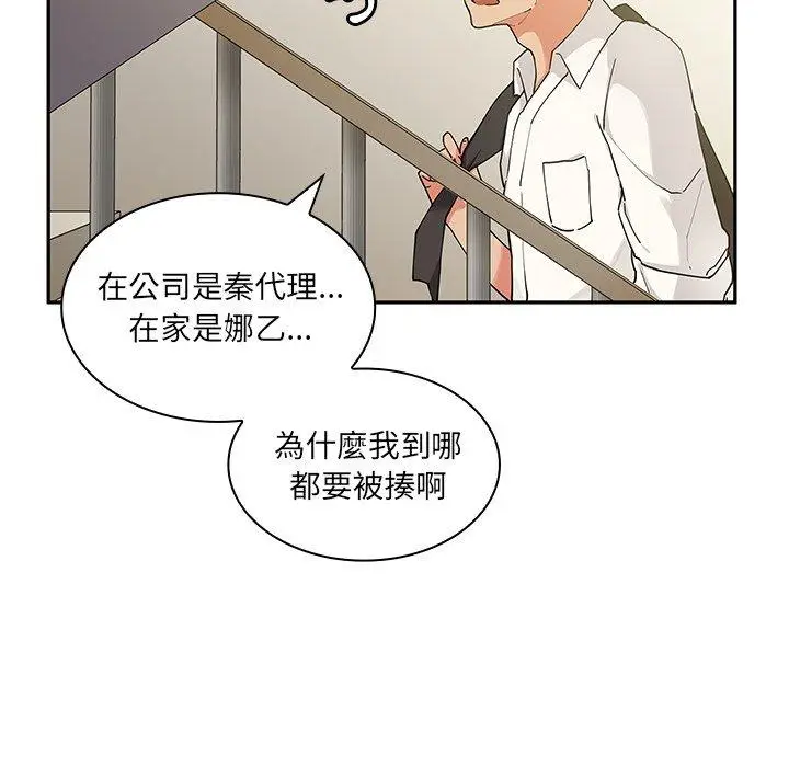 漫画《邻居的逆袭》第5话第120张图