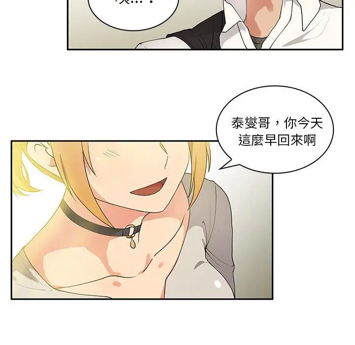 漫画《邻居的逆袭》第5话第123张图