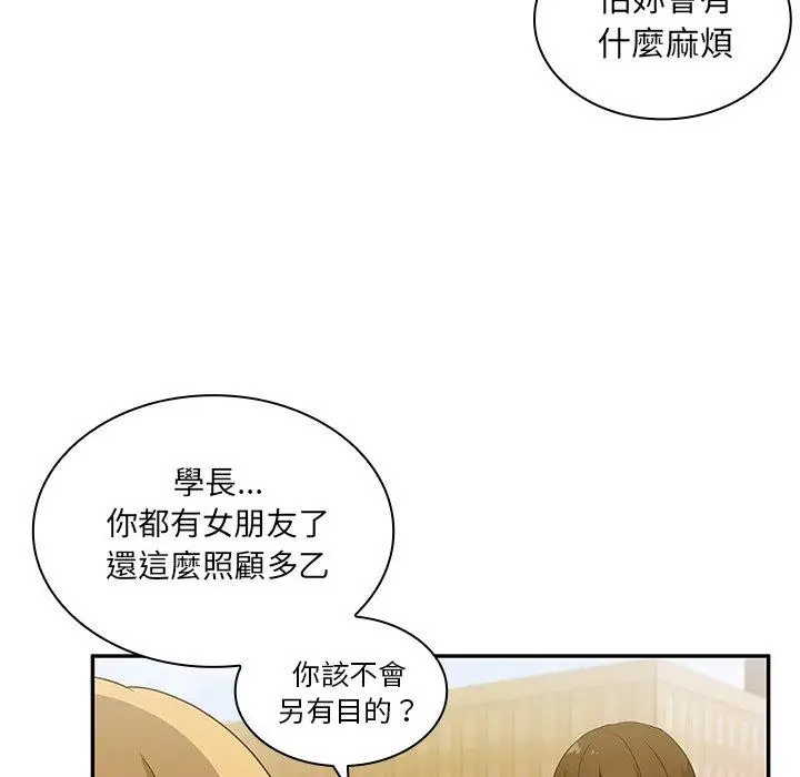 漫画《邻居的逆袭》第5话第19张图