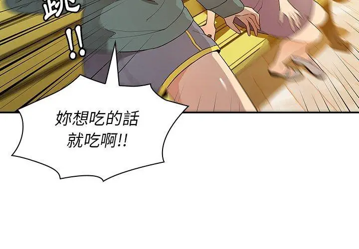 漫画《邻居的逆袭》第5话第4张图