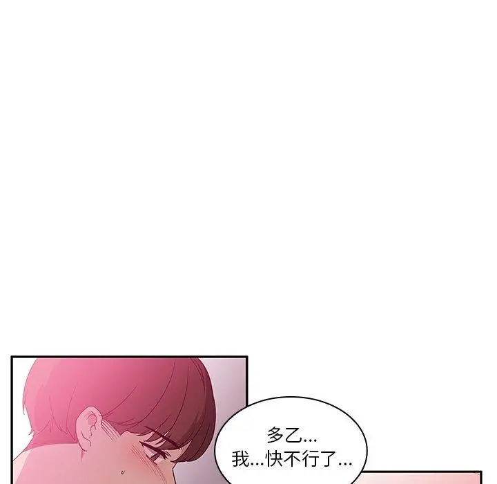 漫画《邻居的逆袭》第5话第49张图