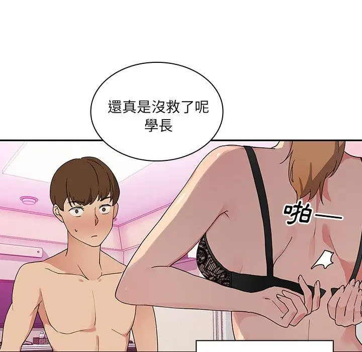 漫画《邻居的逆袭》第5话第51张图
