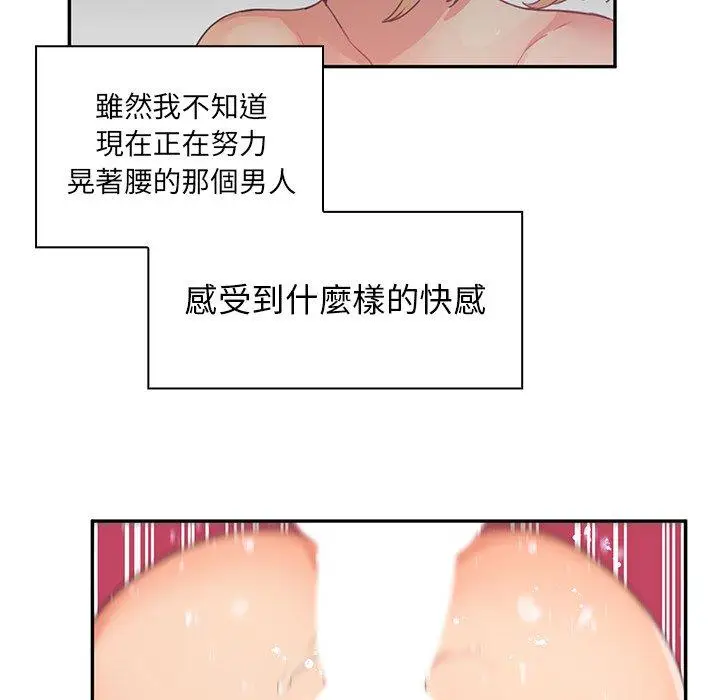 漫画《邻居的逆袭》第5话第71张图
