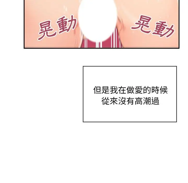 漫画《邻居的逆袭》第5话第72张图