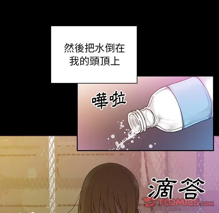 漫画《邻居的逆袭》第5话第87张图