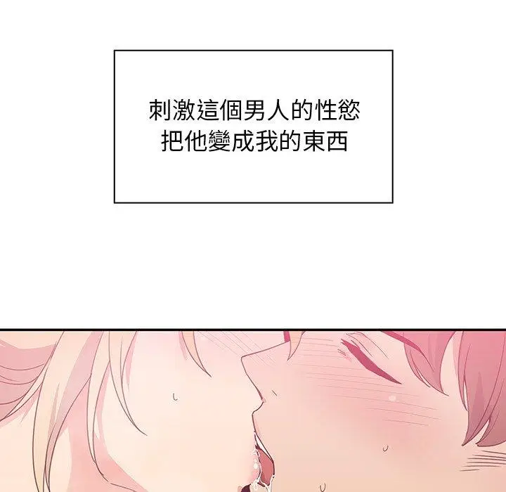 漫画《邻居的逆袭》第5话第98张图