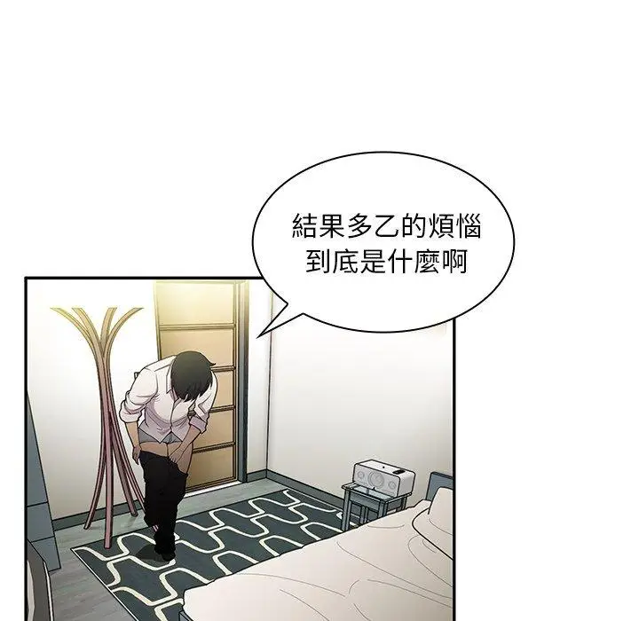 漫画《邻居的逆袭》第6话第103张图