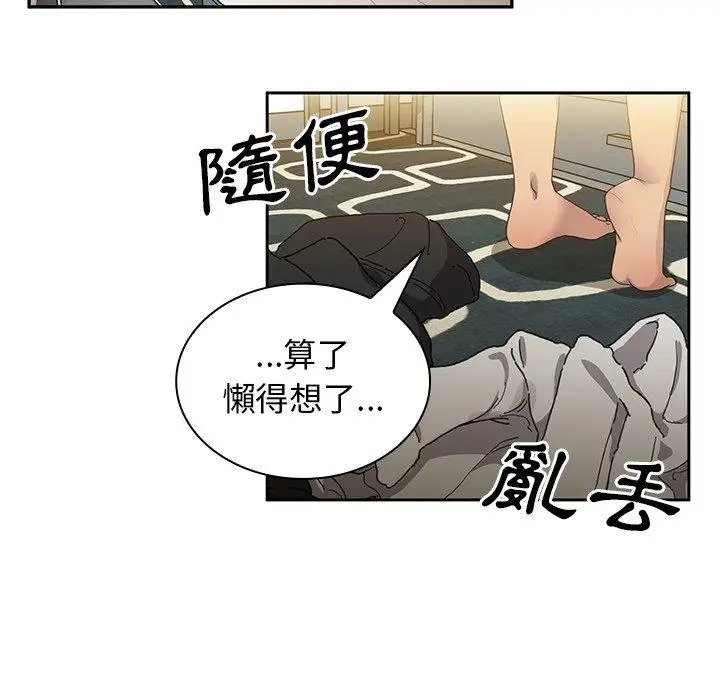 漫画《邻居的逆袭》第6话第104张图