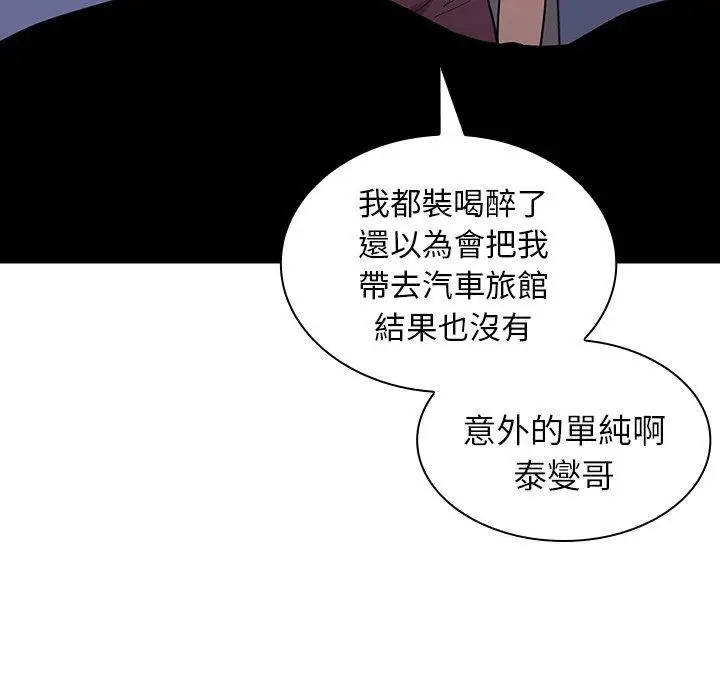 漫画《邻居的逆袭》第6话第116张图