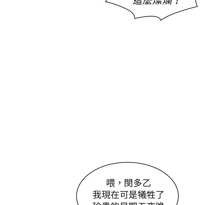 漫画《邻居的逆袭》第6话第13张图
