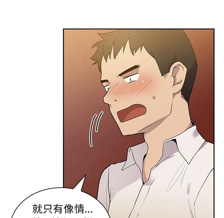漫画《邻居的逆袭》第6话第17张图