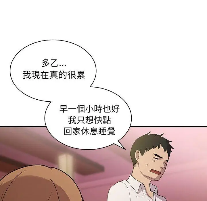 漫画《邻居的逆袭》第6话第20张图