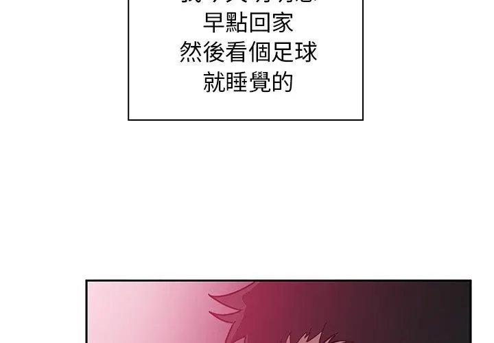 漫画《邻居的逆袭》第6话第3张图