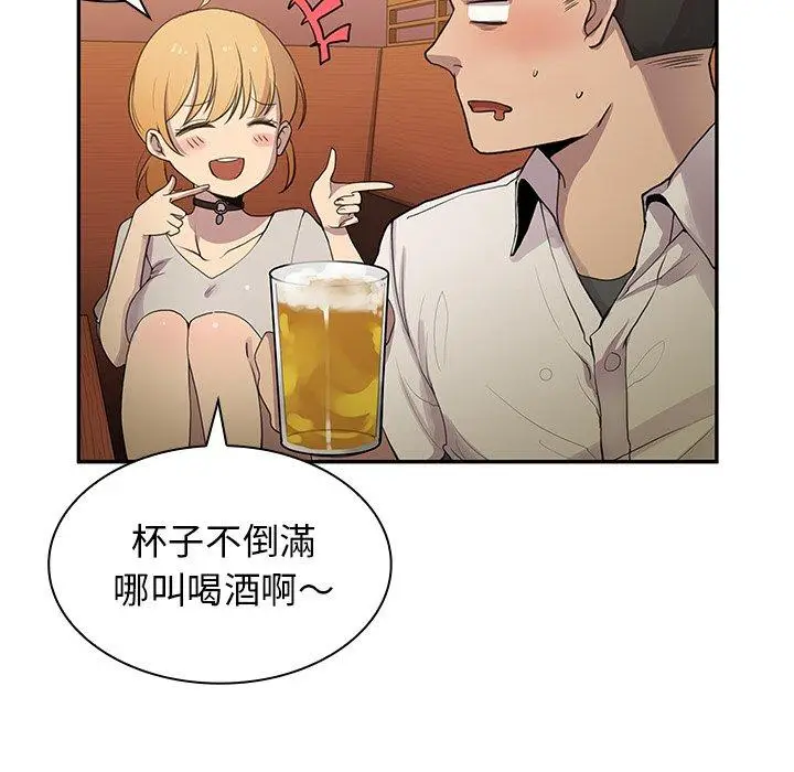 漫画《邻居的逆袭》第6话第37张图