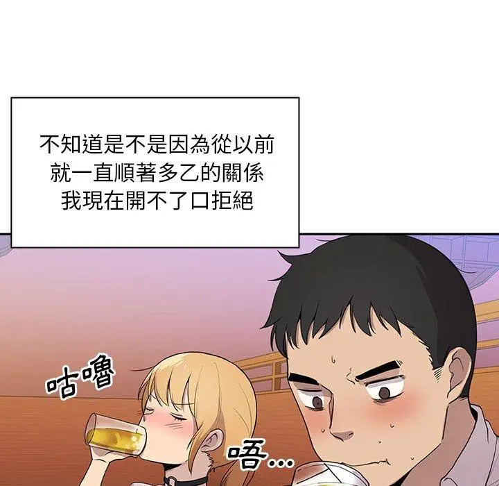 漫画《邻居的逆袭》第6话第39张图