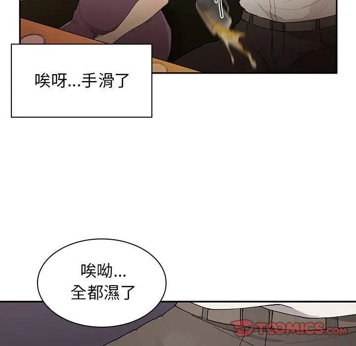 漫画《邻居的逆袭》第6话第42张图