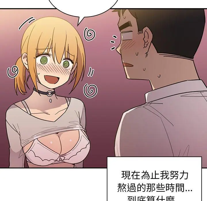 漫画《邻居的逆袭》第6话第67张图