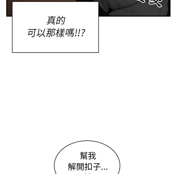 漫画《邻居的逆袭》第6话第70张图