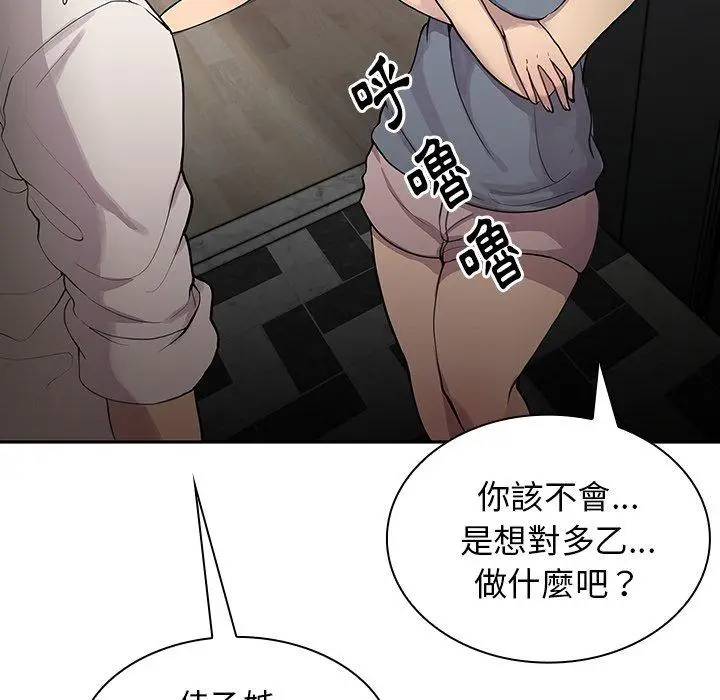 漫画《邻居的逆袭》第6话第86张图