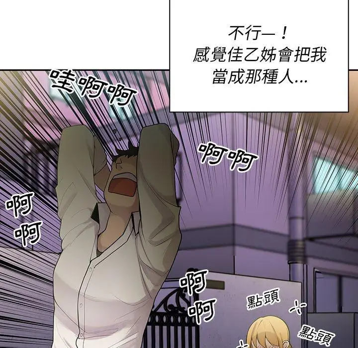漫画《邻居的逆袭》第6话第89张图