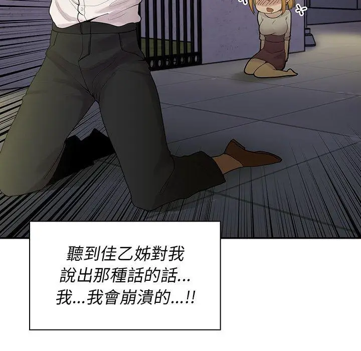 漫画《邻居的逆袭》第6话第90张图