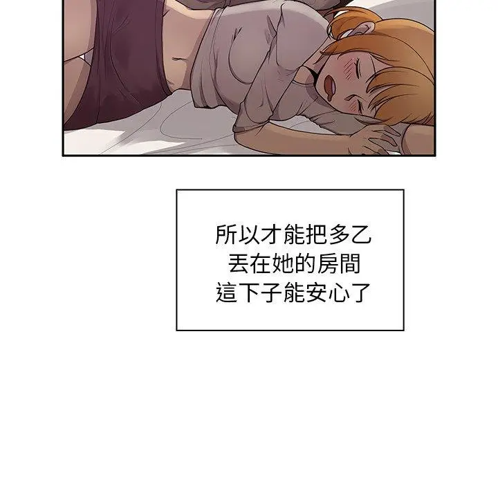 漫画《邻居的逆袭》第6话第98张图