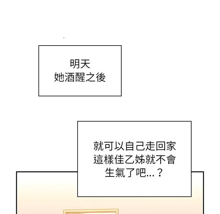 漫画《邻居的逆袭》第6话第99张图