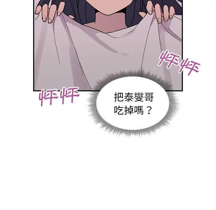 漫画《邻居的逆袭》第7话第11张图