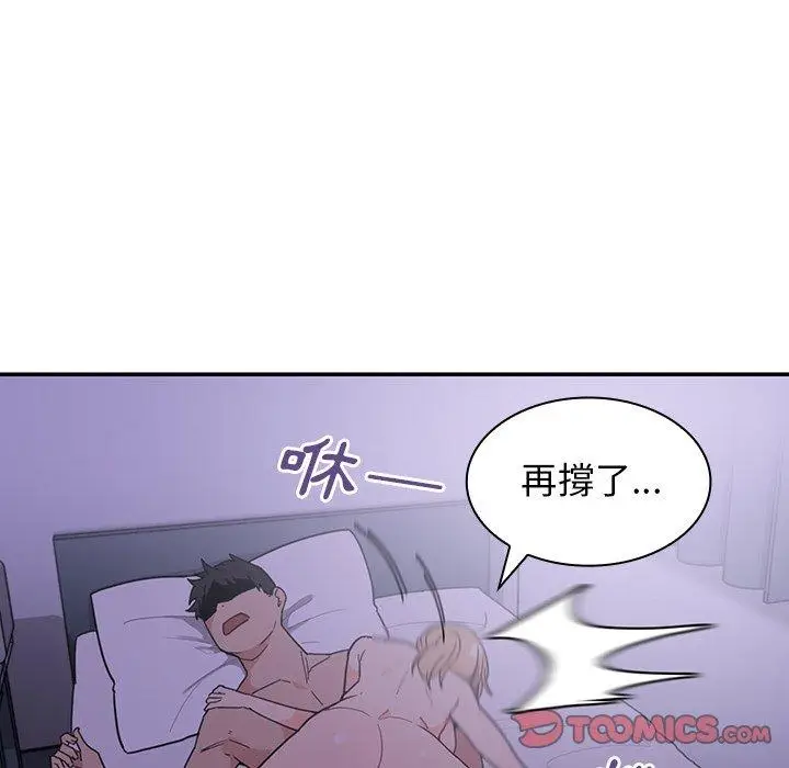 漫画《邻居的逆袭》第7话第111张图