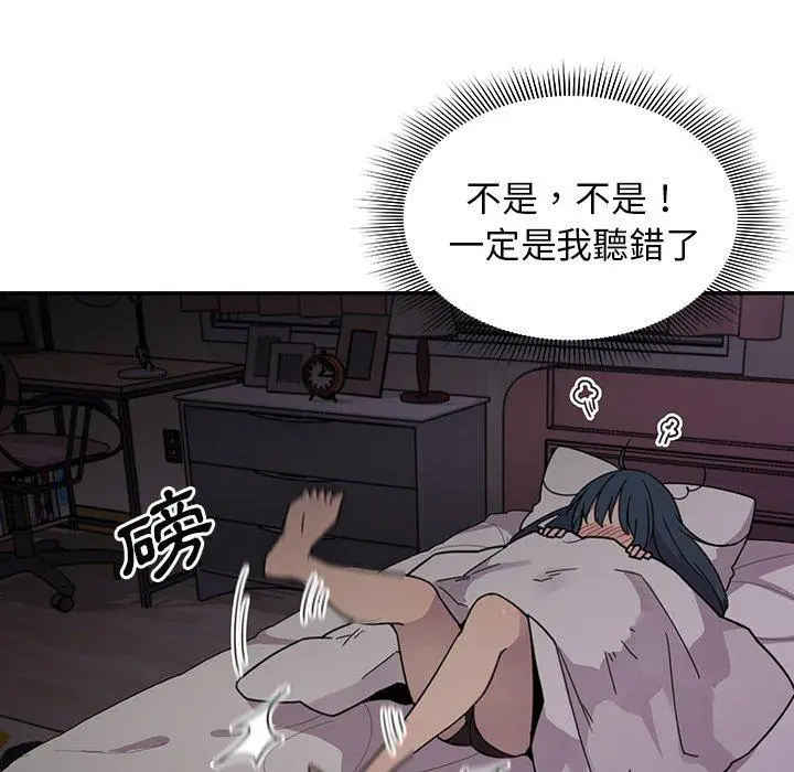 漫画《邻居的逆袭》第7话第12张图