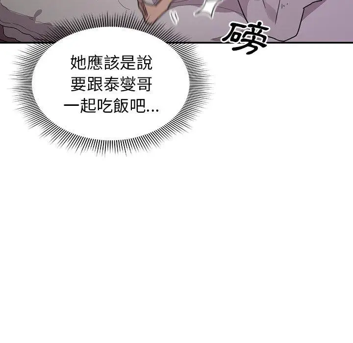 漫画《邻居的逆袭》第7话第13张图
