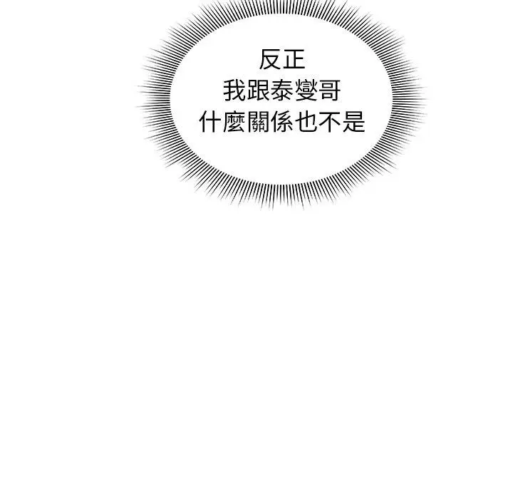 漫画《邻居的逆袭》第7话第16张图