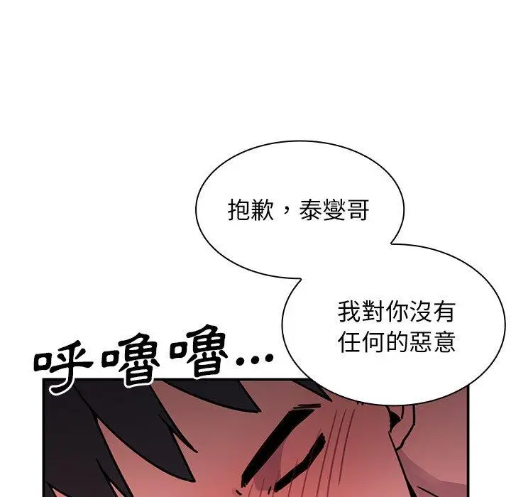 漫画《邻居的逆袭》第7话第23张图