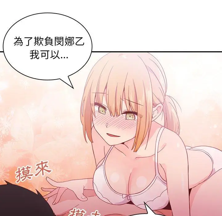 漫画《邻居的逆袭》第7话第28张图
