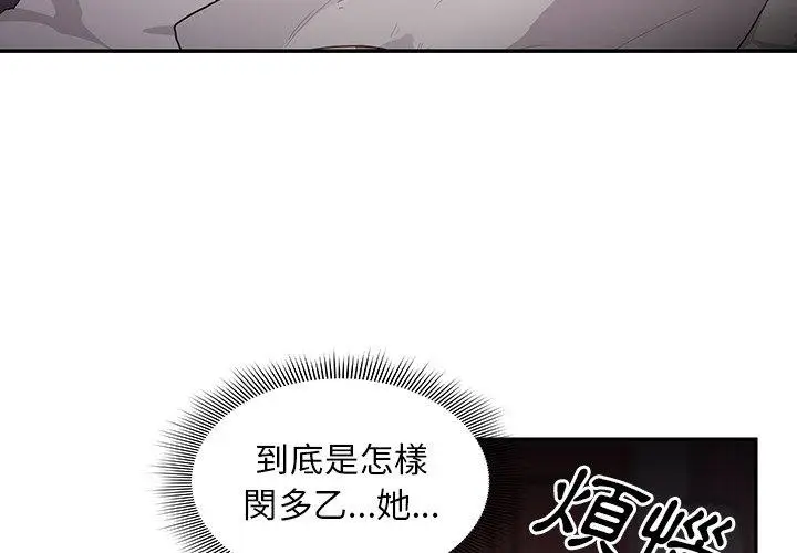 漫画《邻居的逆袭》第7话第4张图