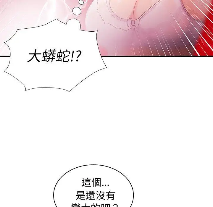 漫画《邻居的逆袭》第7话第40张图