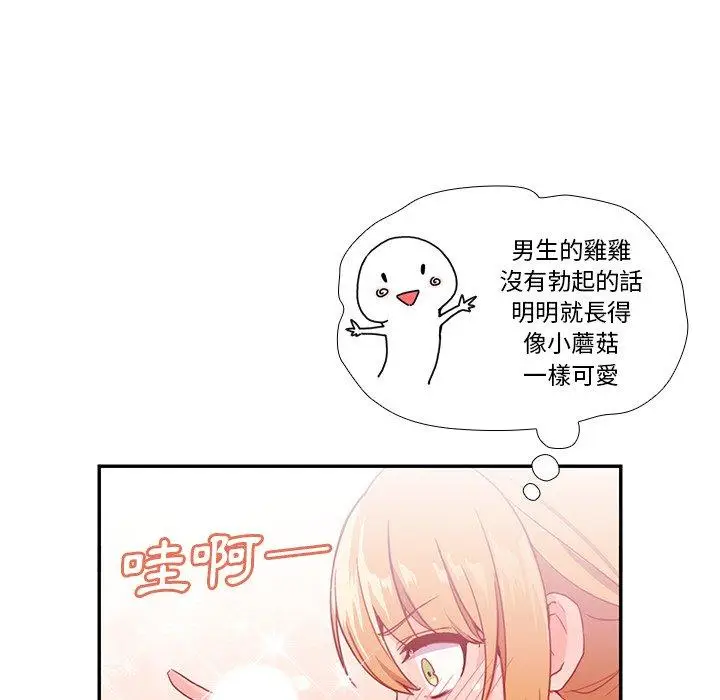 漫画《邻居的逆袭》第7话第42张图