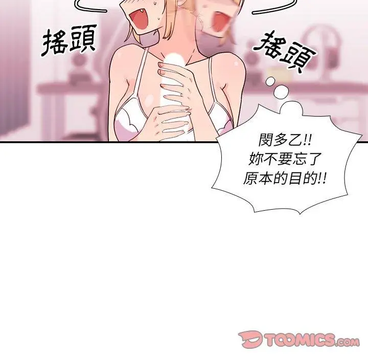 漫画《邻居的逆袭》第7话第51张图