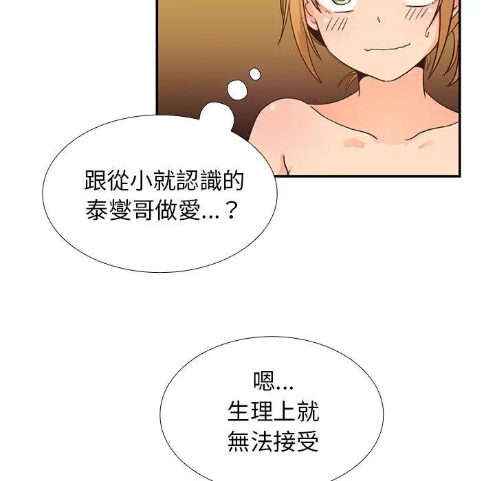 漫画《邻居的逆袭》第7话第56张图