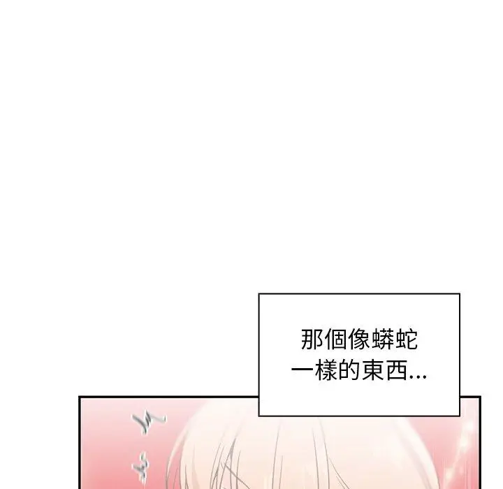 漫画《邻居的逆袭》第7话第90张图