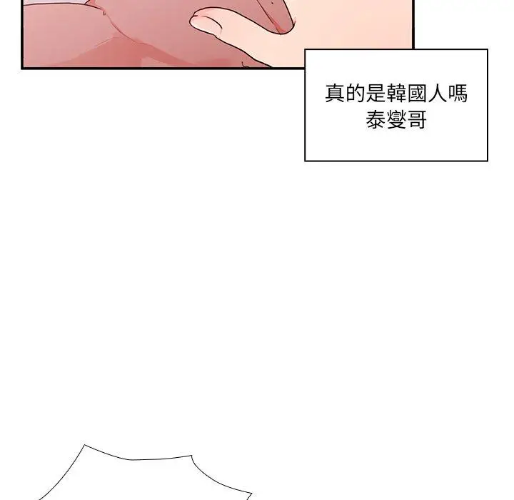 漫画《邻居的逆袭》第7话第93张图