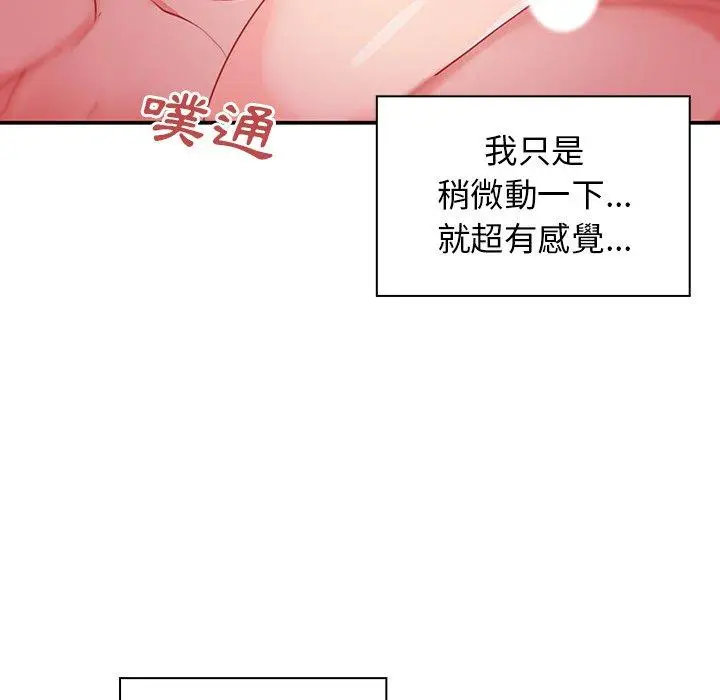 漫画《邻居的逆袭》第7话第97张图