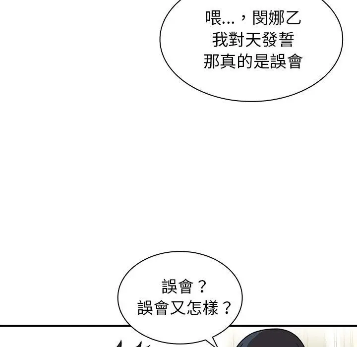 漫画《邻居的逆袭》第8话第100张图