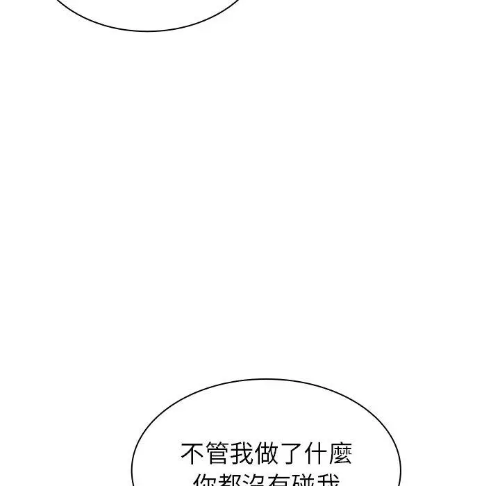 漫画《邻居的逆袭》第8话第104张图