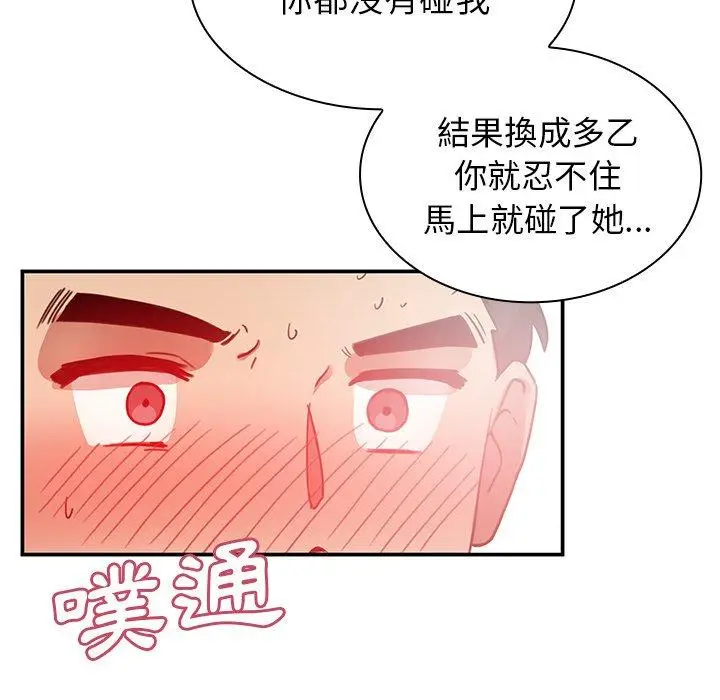 漫画《邻居的逆袭》第8话第105张图
