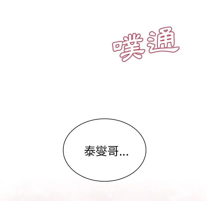 漫画《邻居的逆袭》第8话第106张图