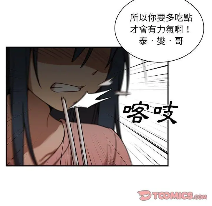 漫画《邻居的逆袭》第8话第12张图